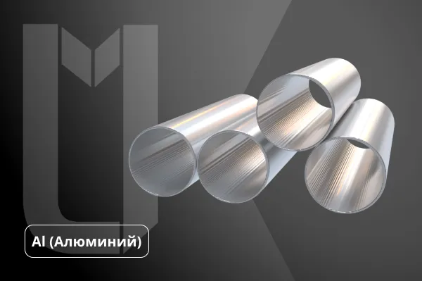Алюминиевые трубы