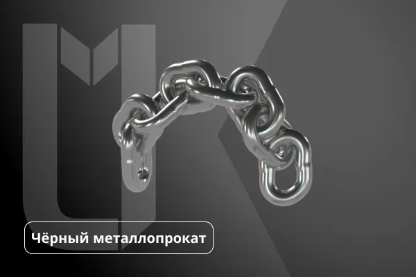 Металлические цепи
